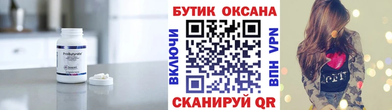 Бутират оксана  Энем 