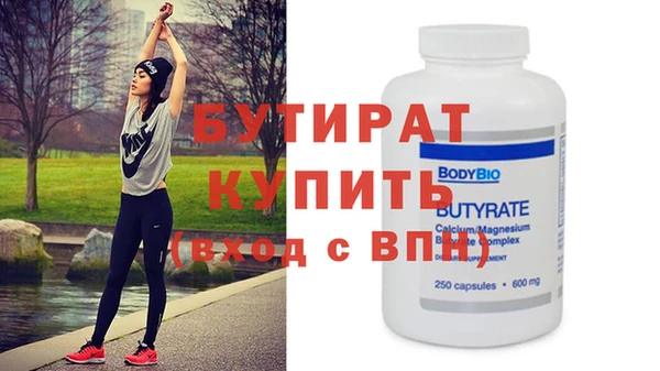 бутират Одинцово